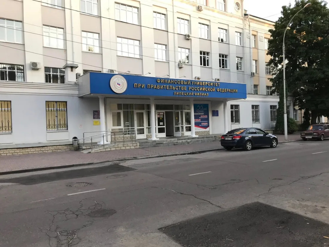 Липецкий филиал Финансовый университет при Правительстве Российской  Федерации